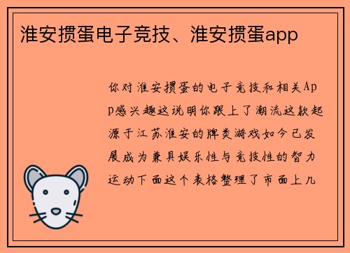 淮安掼蛋电子竞技、淮安掼蛋app