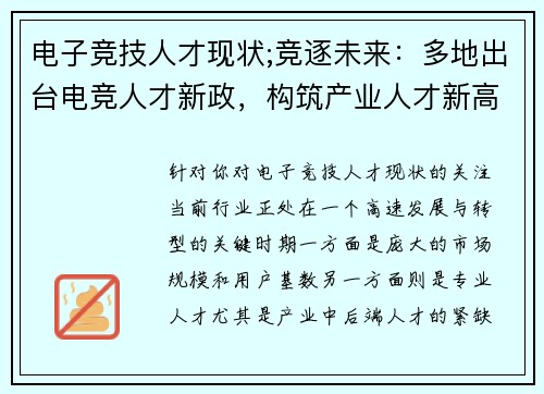 电子竞技人才现状;竞逐未来：多地出台电竞人才新政，构筑产业人才新高地