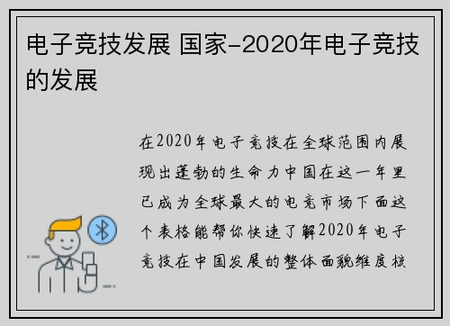电子竞技发展 国家-2020年电子竞技的发展