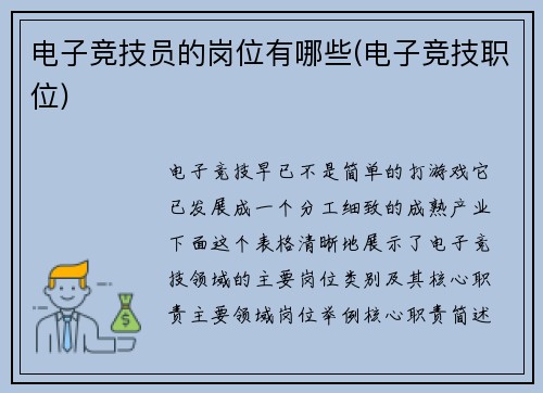 电子竞技员的岗位有哪些(电子竞技职位)